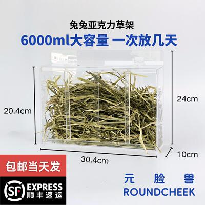 炫草机多兔压克力大草架6000ml兔子草架草盆防扒拉大容量可悬挂