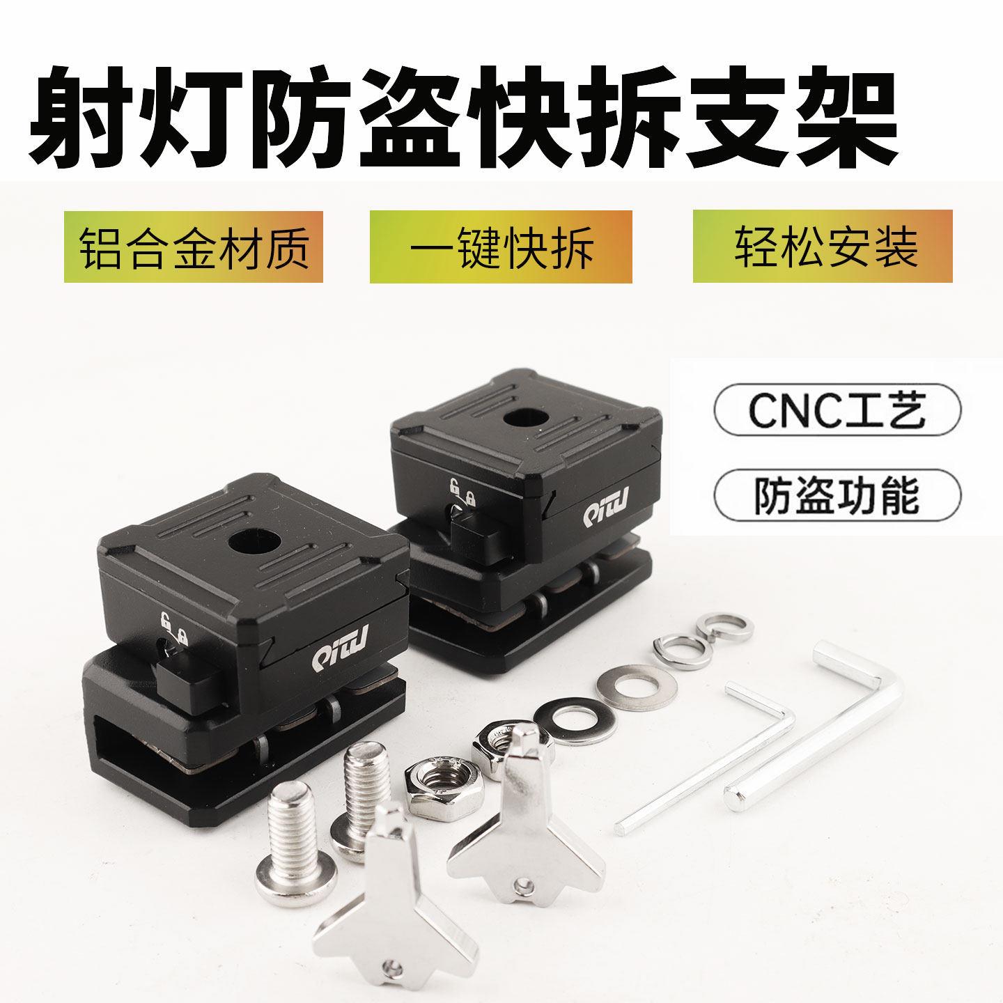 机车电动车射灯防盗快拆支架汽车带锁快拆支架改装LED灯底座用
