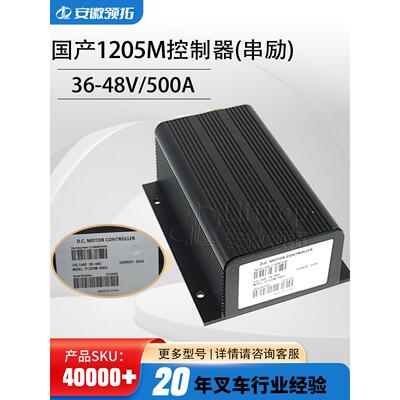 1205M控制器串励控制器36V-48V/500A直流控制器1205M-5603控制器