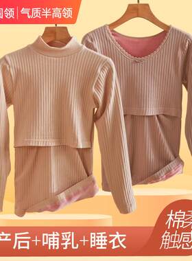 孕妇保暖内衣上衣加绒加厚产后哺乳秋衣单件月子服秋冬喂奶衣睡衣