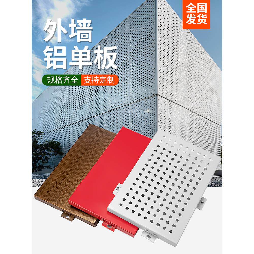 穿孔铝单板幕墙穿孔铝板木纹门头定制外墙全铝墙板氟碳漆铝合金板