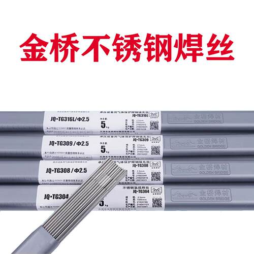 金桥JQ-TG308/309/ER316L/310S 2209/321不锈钢氩弧焊丝2.0mm