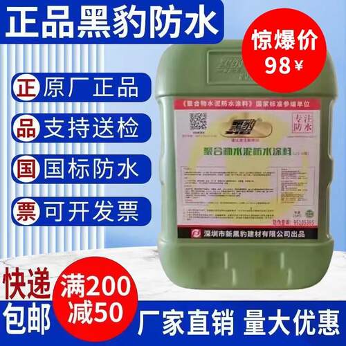 深圳黑豹防水胶涂料正品家用厕所化妆室外墙屋面防漏水JS聚合物水