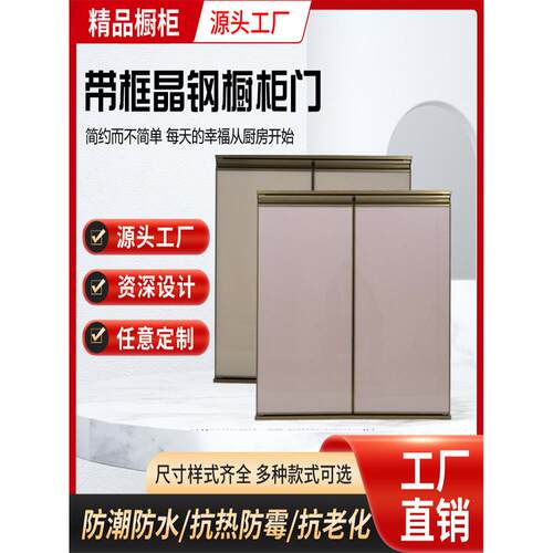 橱柜门定制铝合金框架水晶钢化玻璃门橱柜门定制厨房门板炉门