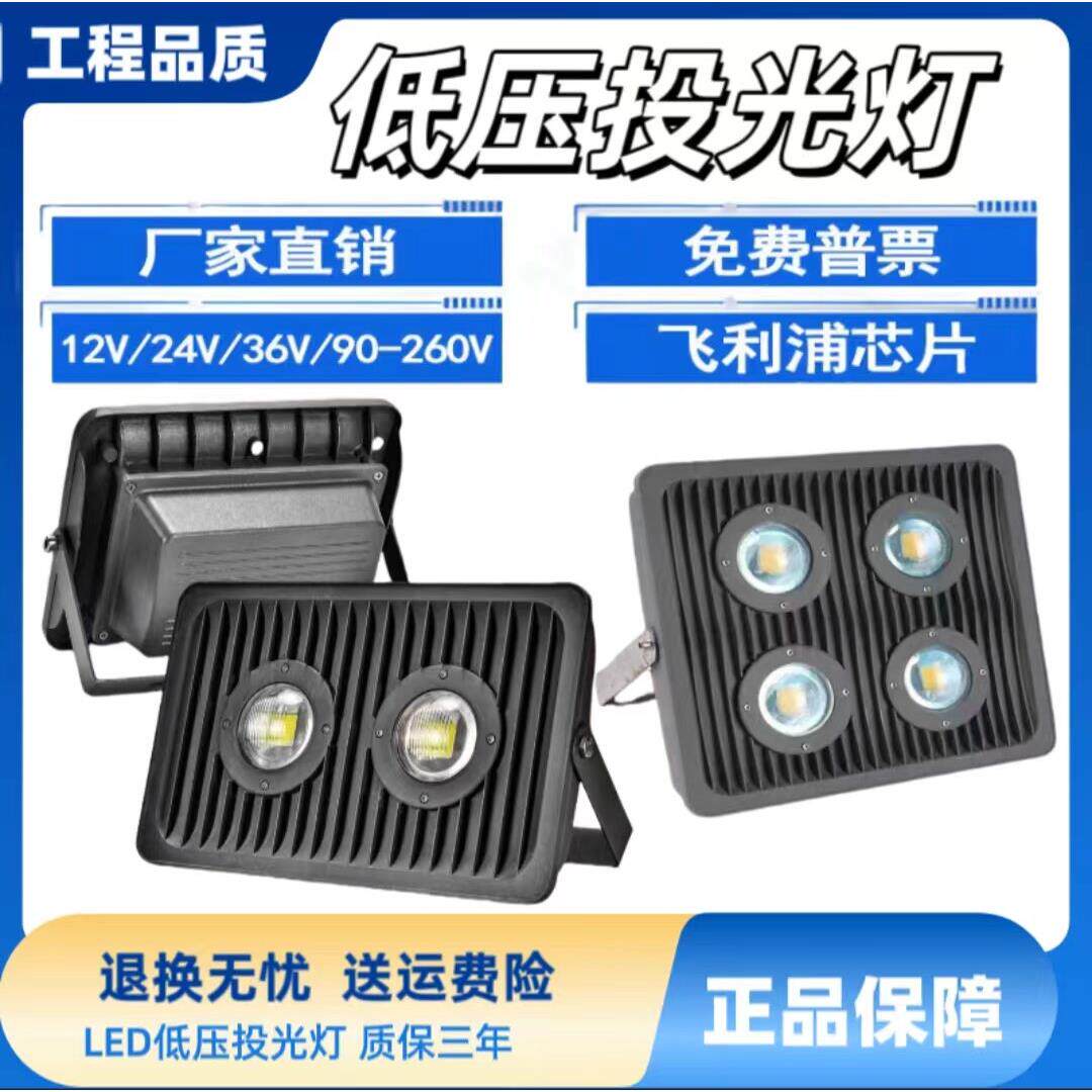 低压36VLED防爆灯127投光灯24v射灯110v泛光灯12v工程户外380V灯
