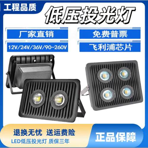 低压36VLED防爆灯127投光灯24v射灯110v泛光灯12v工程户外380V灯