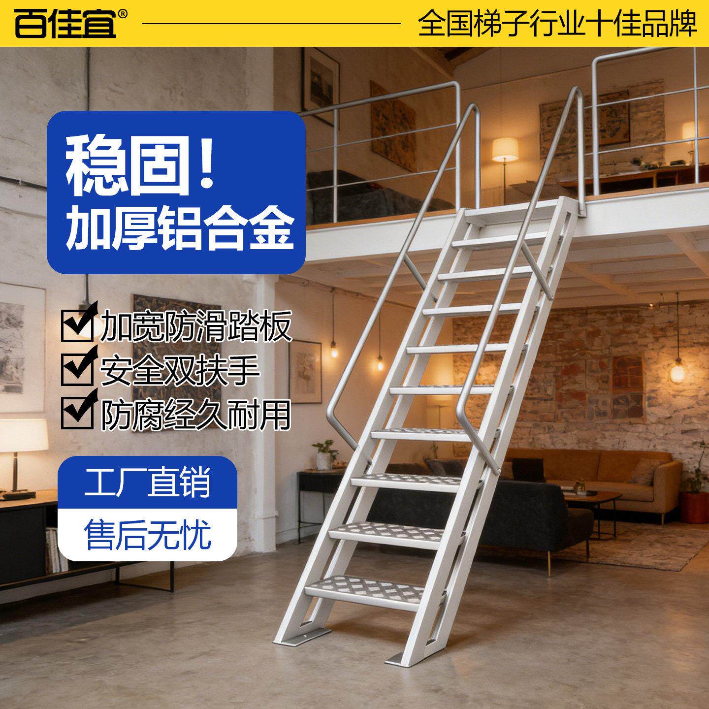 百佳宜铝合金焊接登高楼梯家用阁楼梯室外梯工程消防基坑安全梯子