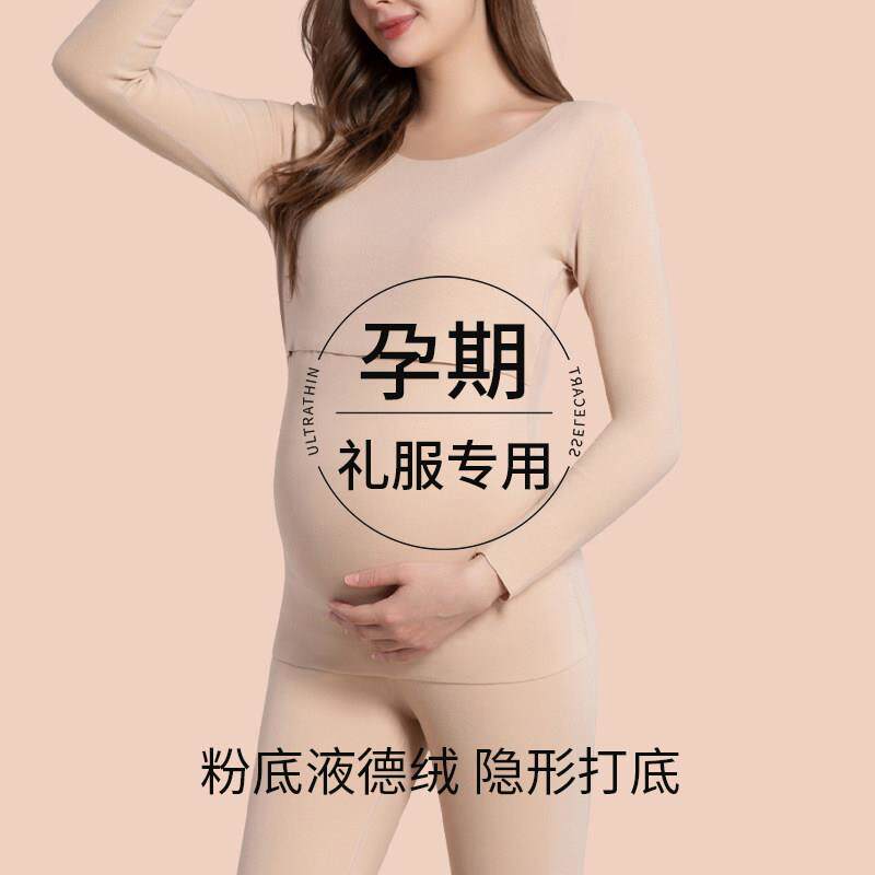 孕妇德绒保暖内衣女秋衣秋裤套装怀孕期加绒加厚礼服内搭打底衫