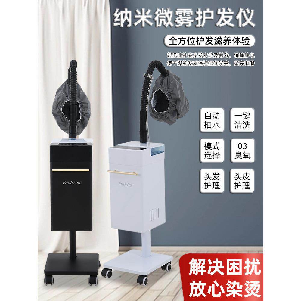 新款美发纳米护理喷雾机生化臭氧蒸汽机美发店养发馆护发仪熏蒸仪