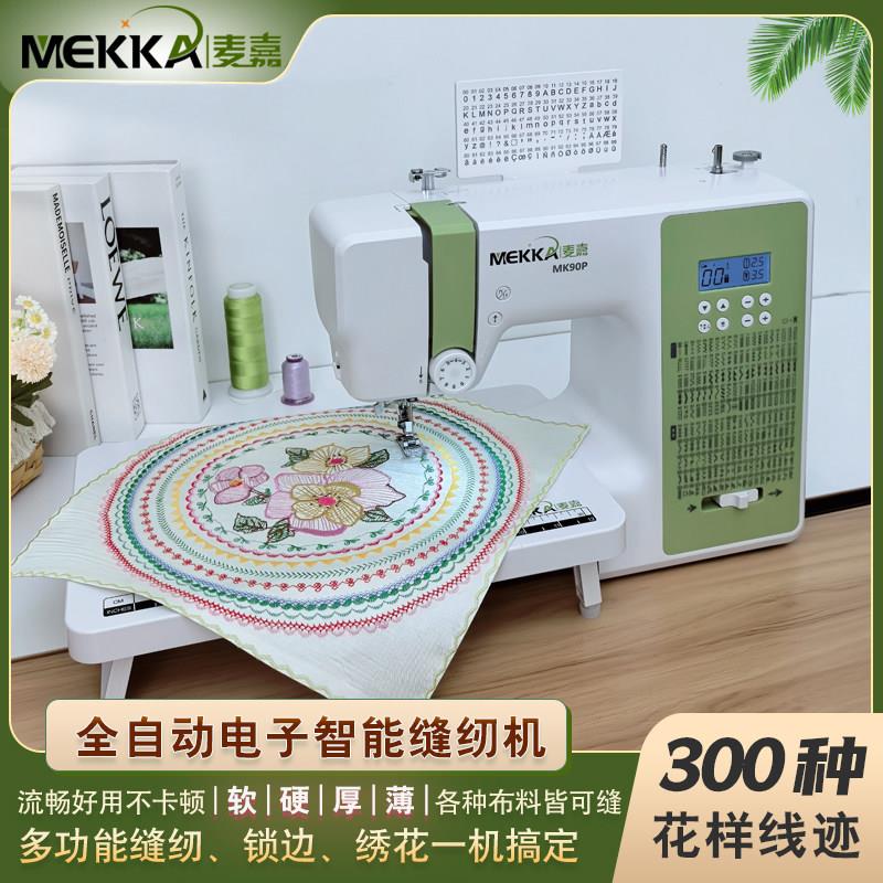 MEKKA麦嘉缝纫机MK90P电动多功能家用小型电子绣花重机带锁边吃厚