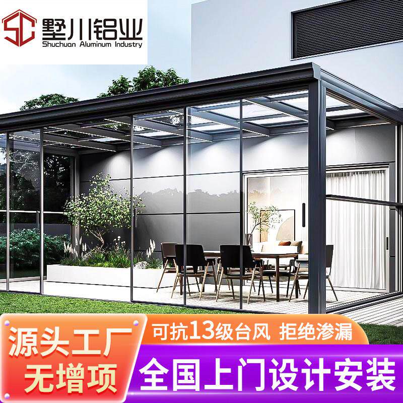 墅川铝合金隔音阳光房定制庭院子封阳台断桥铝门窗别墅钢化玻璃房