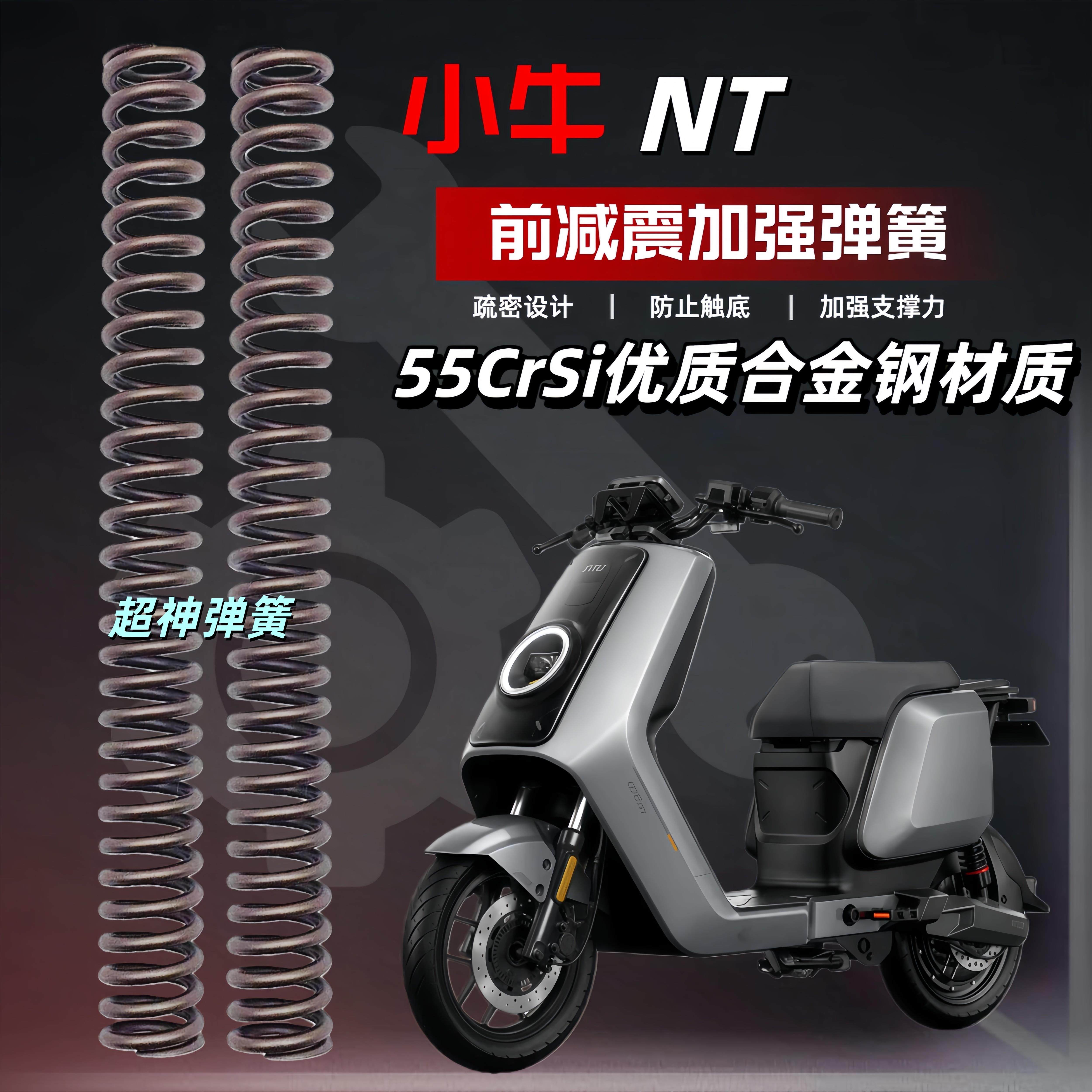 小牛NT电动车前减震27/30/31/33芯舒适加强弹簧原厂前避震器强化