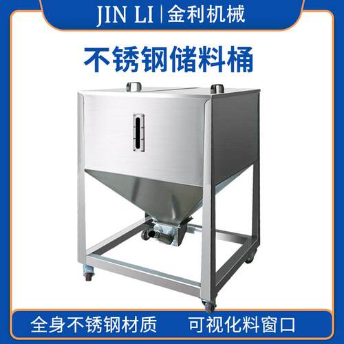 不锈钢储料桶原料储存箱注塑颗粒周转箱50kg10公斤移动方形上料桶