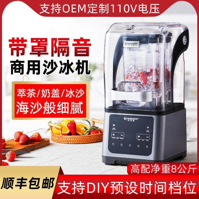 商用沙冰机奶茶店全自动带罩奶昔刨冰碎冰机大马力萃茶冰沙机厂家