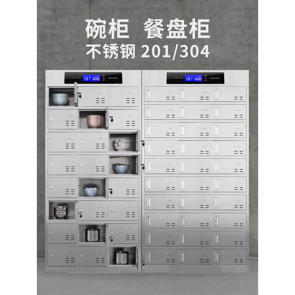 不锈钢消毒碗柜员工食堂紫外线多格餐盘柜臭氧杀菌热风循环多门柜