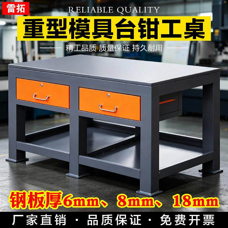 重型模具钳工桌子工作台机加工中心拆模维修装配台加厚钢板飞模台