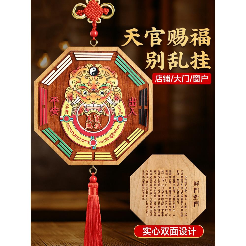 挂牌挂件摆件山海镇八卦镜桃木牌匾入户门五帝钱门对门挂