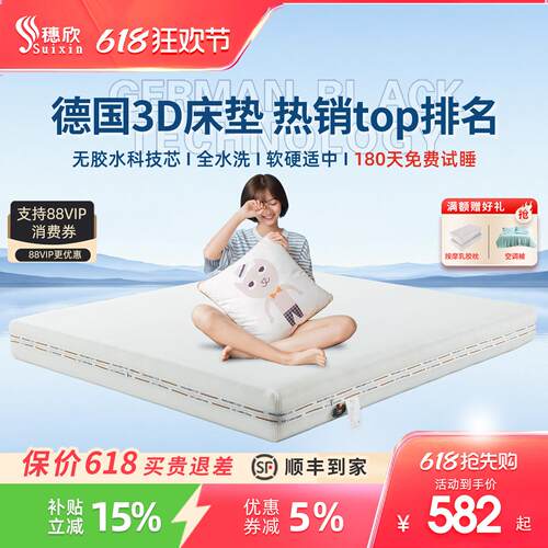 穗欣纯3D床垫可全水洗透气1.5m榻榻米5D6D无胶4d空气纤维丝席梦思