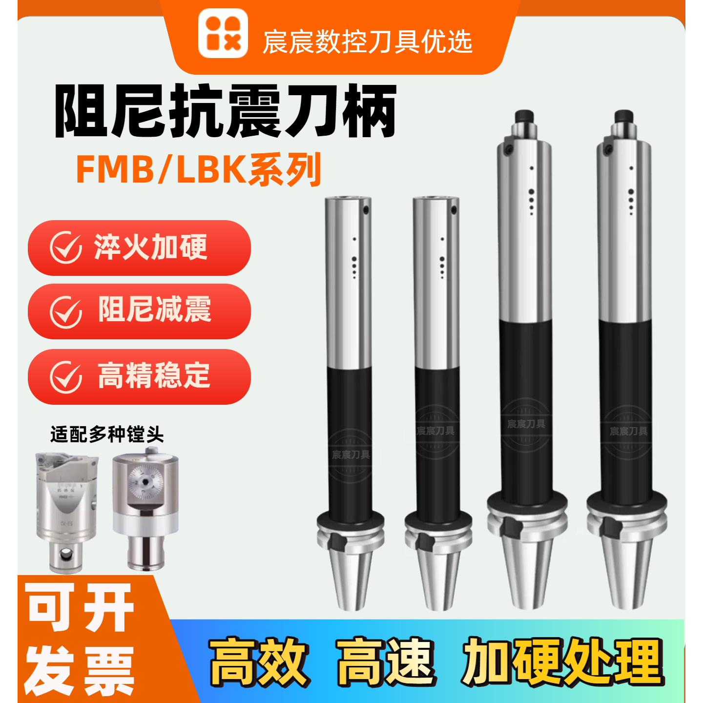 阻尼抗震刀柄 加工中心深腔FMB32/27/22抗震刀柄 LBK抗震精镗刀柄图片