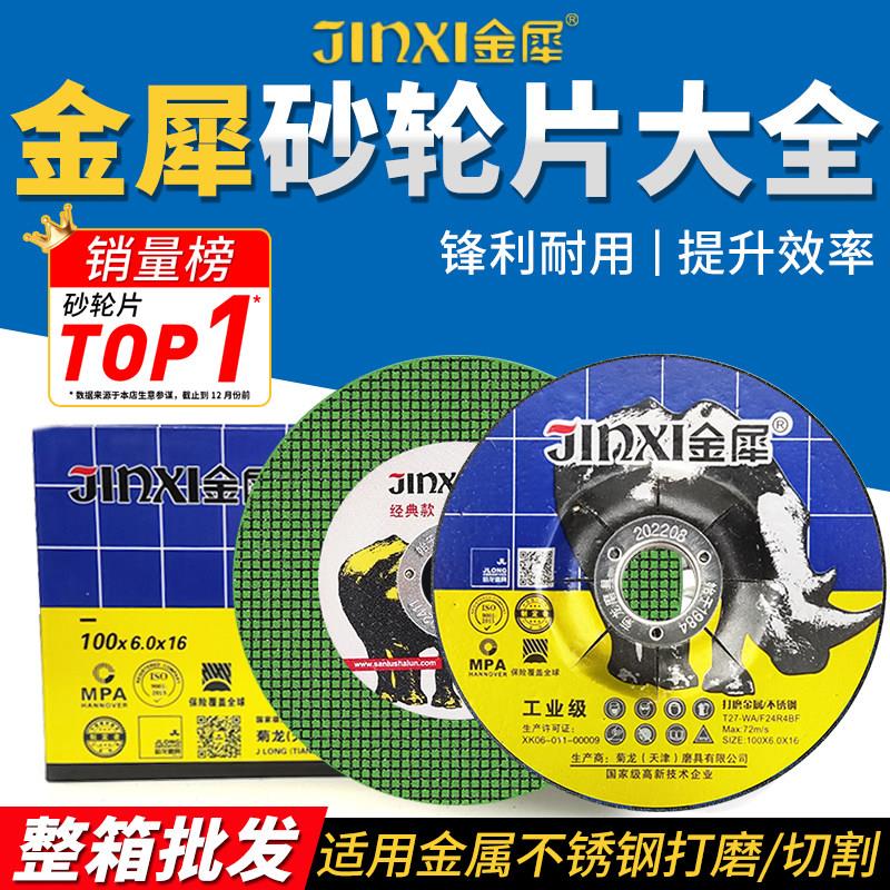 105金犀树脂砂轮片107超薄切割片150磨光片255电锯片400大切割片