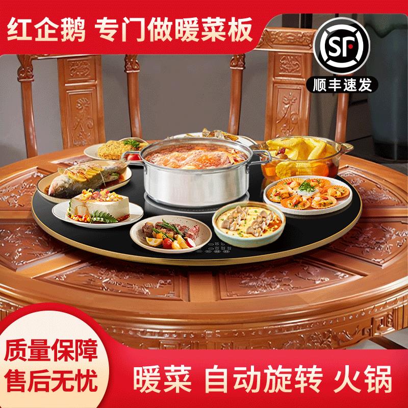 暖菜板自动旋转智能热菜板饭菜保温板加热桌暖盘子家用多功能火锅