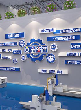 企业工厂车间文化墙安全生产标识牌语6S管理形象办公室司氛围布置