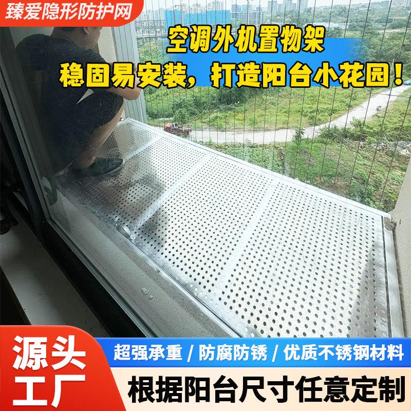 空调外机位置物架阳台空间改造利用窗台不锈钢垫板防盗窗防掉隔板