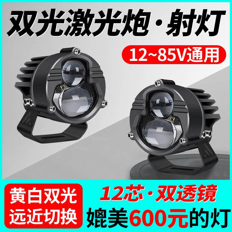机车电动车射灯led聚光三轮车客厅灯激光外置超亮强光灯12v-85v
