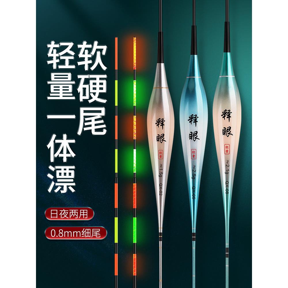 释眼一体夜光漂黑坑夜钓细尾电子漂软硬尾高灵敏鲫鱼鲤鱼浮漂浮标