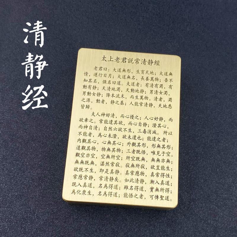 实心黄铜镇纸清静经全文刻字压纸压书金属摆件深度刻字铜镇纸