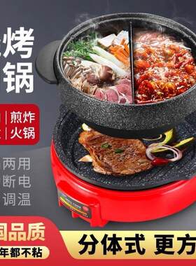 韩国乌龟锅火锅烤肉一体麦饭石多功能家用电热电煮电炒鸳鸯火锅锅