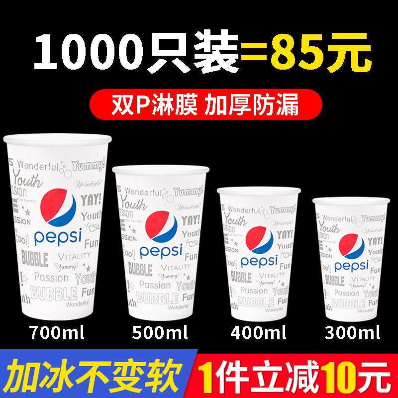 加厚百事可乐纸杯带盖冷饮杯网咖汉堡店专用可乐杯子一次性商用