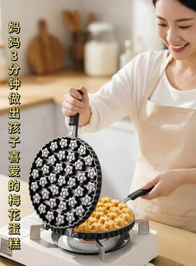 梅花小蛋糕模具一口香摆地摊蛋糕机商用家用梅花形加厚专工具