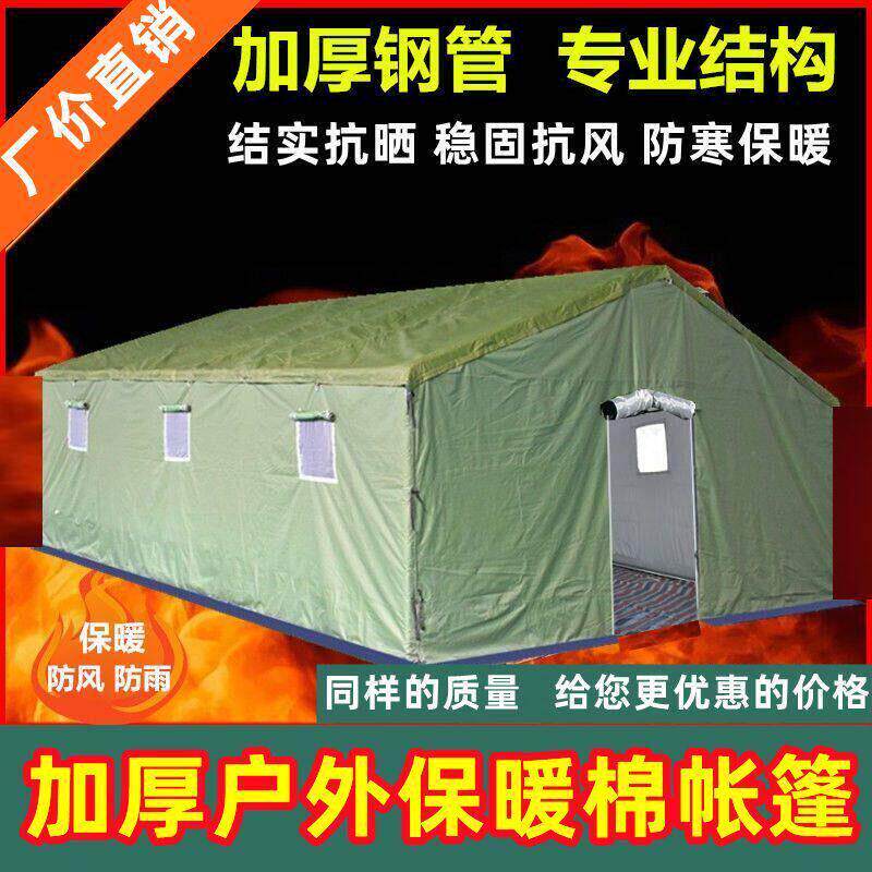 户外帐篷施工工地工程防疫应急救灾加棉冬季加厚帆布军工住人防雨