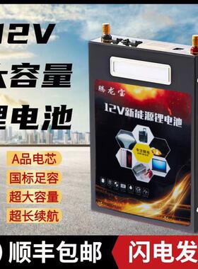 12v锂电池100ah420安伏大容量户外电瓶三元大容超轻铝磷酸铁锂电