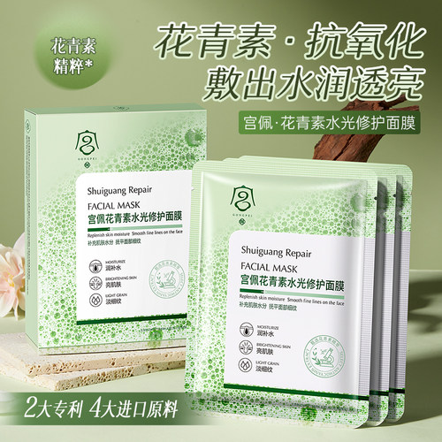 花青素熊果苷水光面膜补水提亮