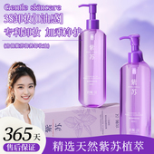 温和清洁紫苏植萃御养卸妆油210ml