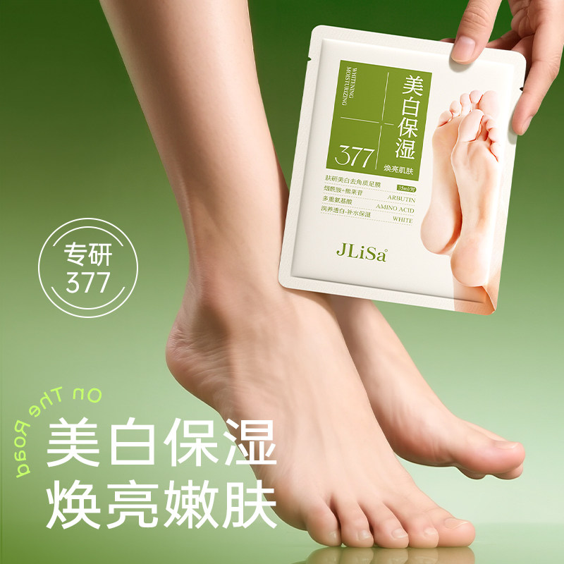 肌琳莎肤研美白去死皮老茧嫩白保湿后跟干裂脚部护理去角质足膜