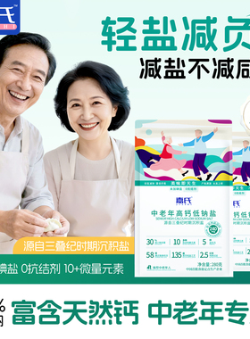 嘉氏中老年食用盐高钙低钠盐无碘减盐少咸家用健康薄盐三高家用盐