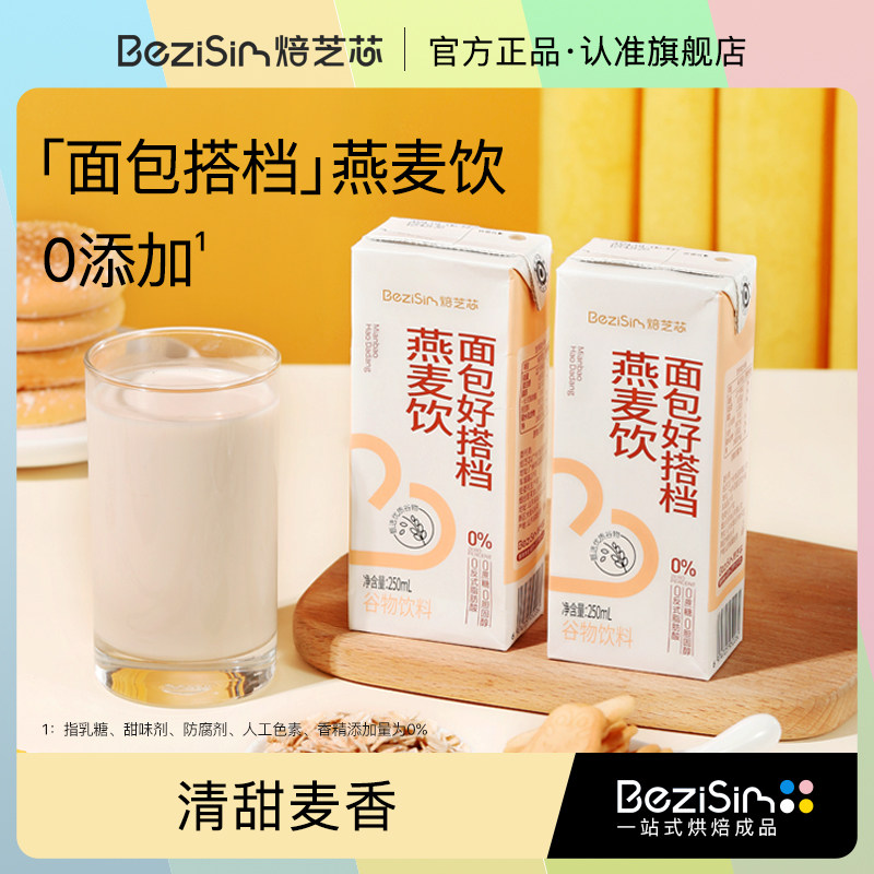 「小红书推荐」早餐燕麦饮