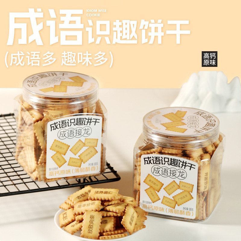 焙芝芯饼干酥脆零食薄脆钙奶早餐脆片奶油网红爆款薄成语高钙原味