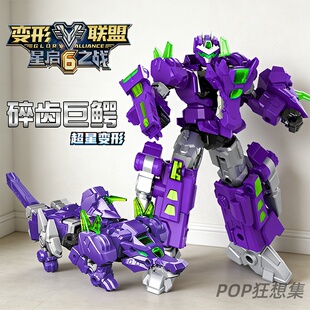变形联盟6碎齿巨鳄超星兽人新款星启之战儿童机器人金刚男孩玩具