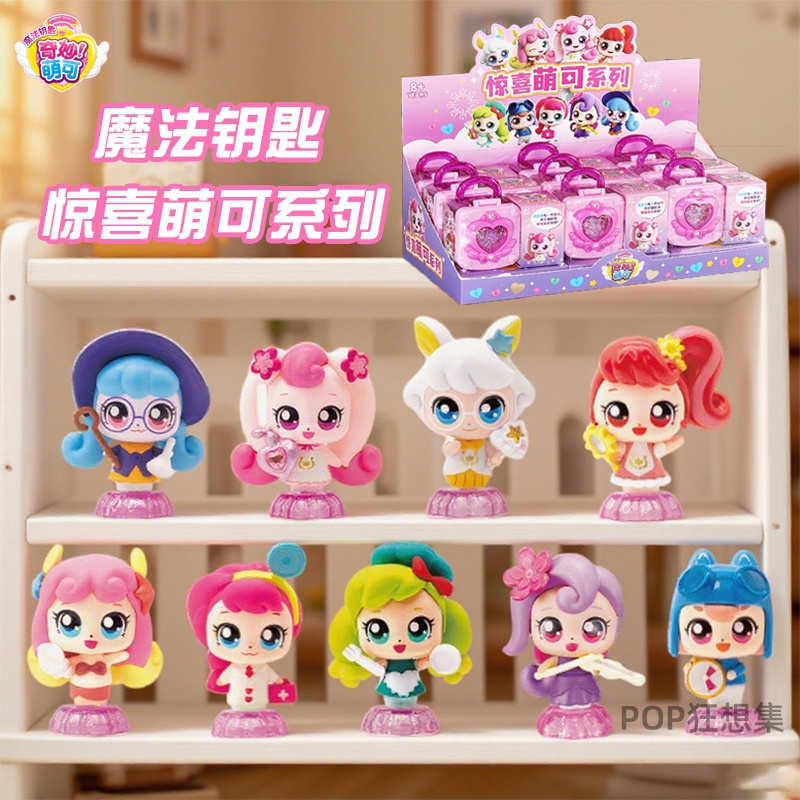 奇妙萌可魔法钥匙惊喜萌可盲盒