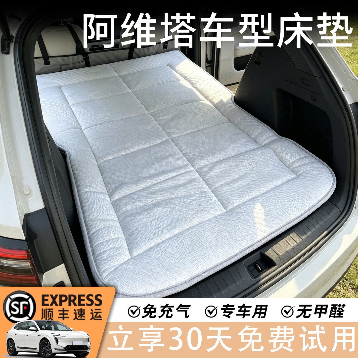 【爆款推荐】阿维塔专用车载床垫