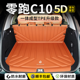 适用2026款零跑C10后备箱垫专用汽车尾箱垫配件用品改装饰25新24