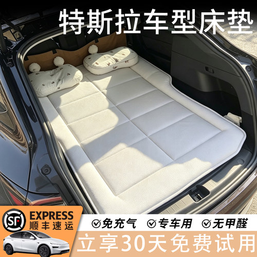 【爆款推荐】特斯拉专用车载床垫