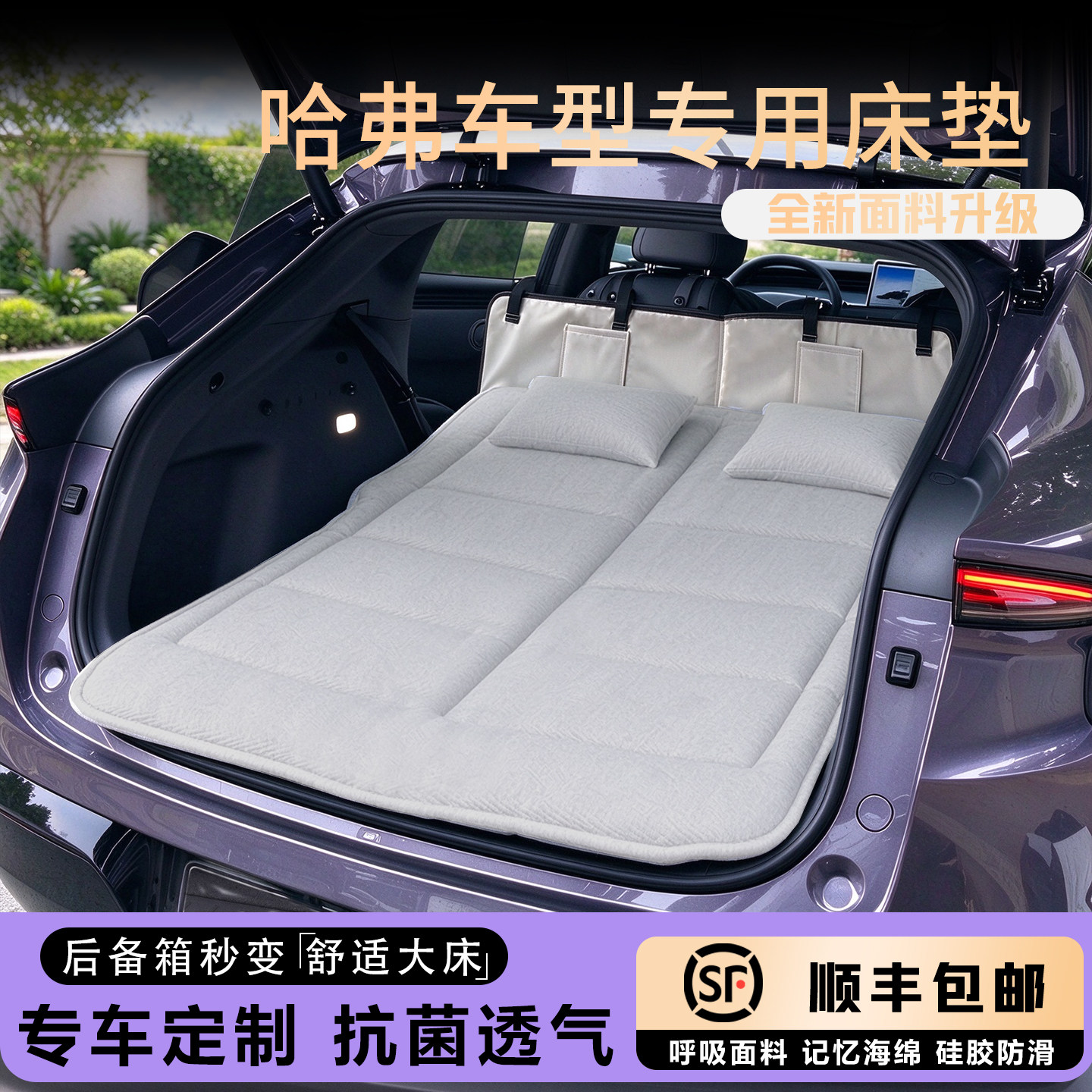 【爆款推荐】哈弗专用车载床垫