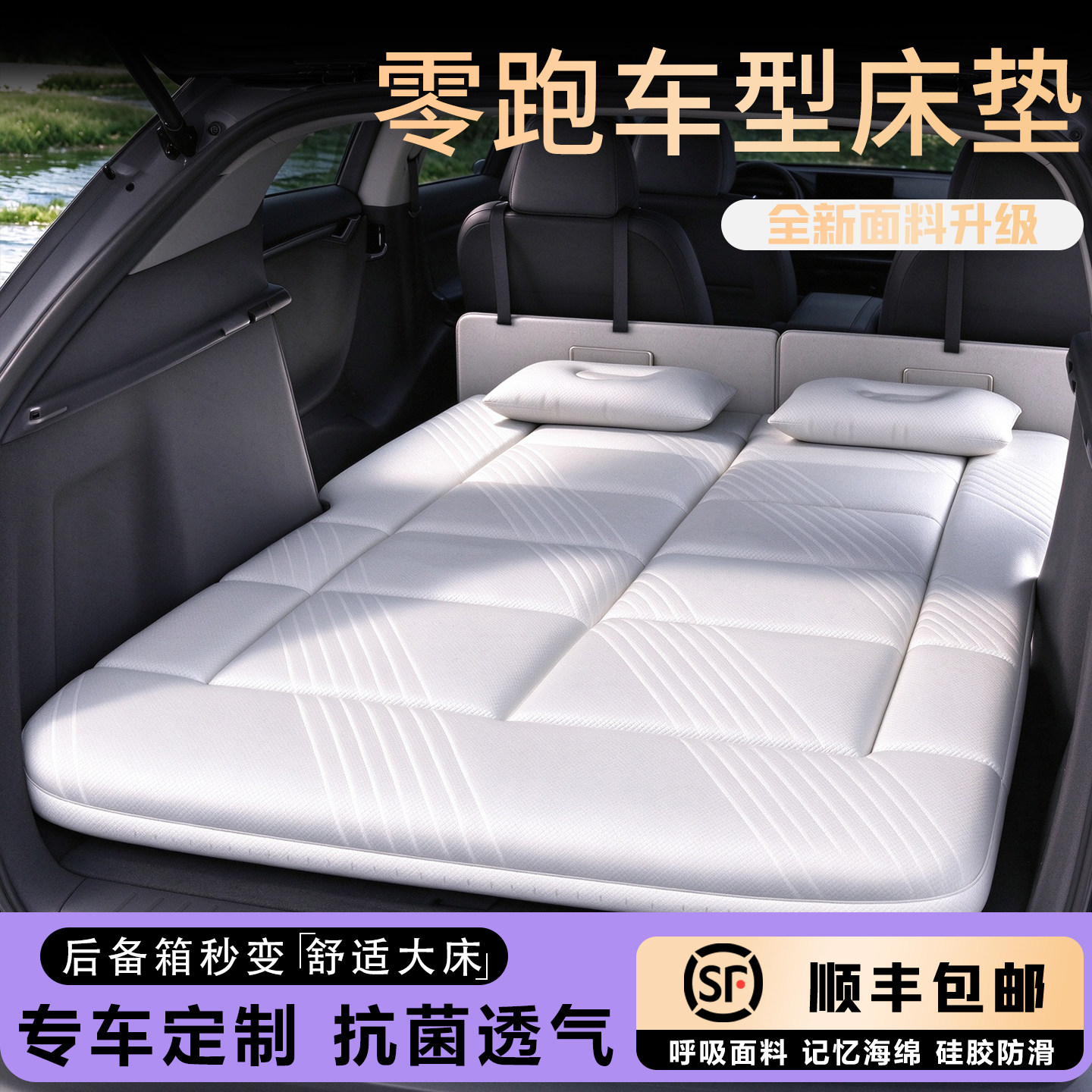 【爆款推荐】零跑专用车载床垫