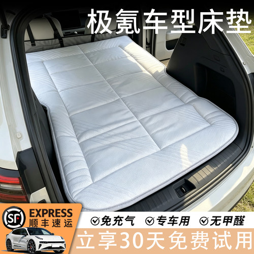 【爆款推荐】极氪专用车载床垫