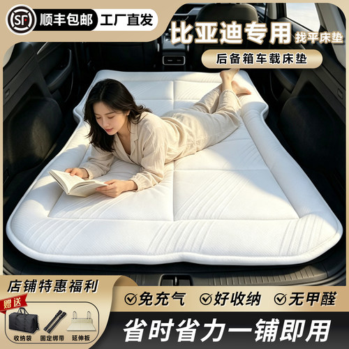 【爆款推荐】比亚迪专用车载床垫